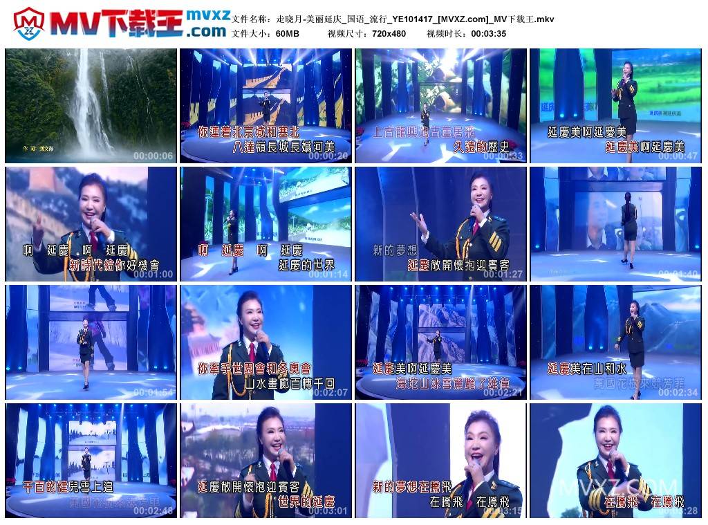 走晓月-美丽延庆_国语_流行_YE101417
